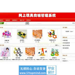 jsp743玩具在线销售商城java_ssh