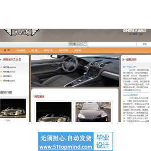 jsp748保时捷汽车销售管理系统java