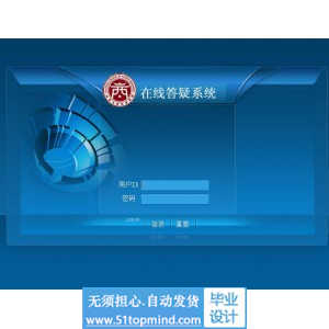jsp756在线答疑系统java