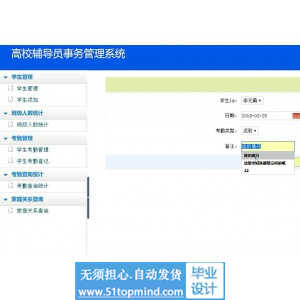 jsp757高校辅导员事务管理系统