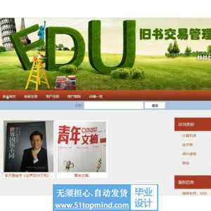 jsp781校园旧书交易系统java_ssh