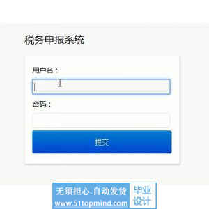 jsp794税务申报系统java_ssh