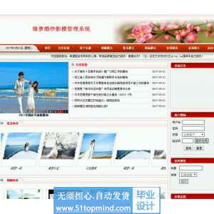 jsp805缘梦婚纱影楼管理系统