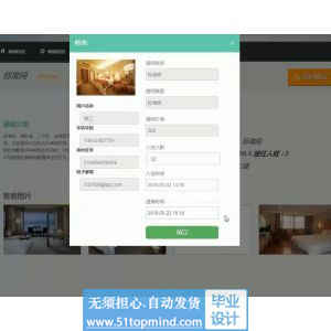 jsp858ssh的酒店客房在线预定系统java