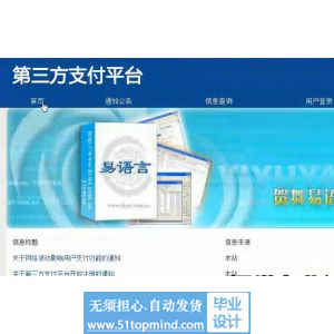 jsp862模拟第三方支付平台java