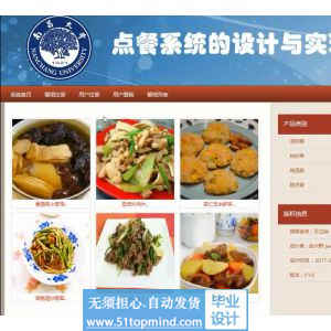 jsp868校园餐馆点餐订餐系统java_ssh多用户