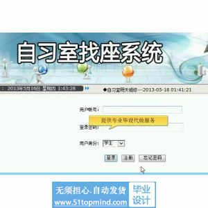 jsp943自习室找座系统java