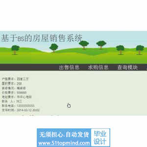 jsp954基于bs的房屋销售_售出设置,求购查询系统