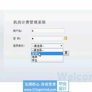 jsp973机房上机计费收费系统