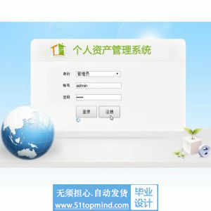 jsp976个人资产理财记账管理系统java_ssh