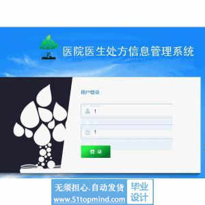 jsp991医院医生处方管理系统java_ssh