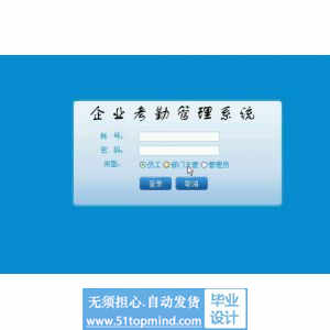 asp.net321企业考勤管理系统