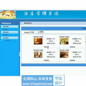 asp.net322酒店客房管理系统