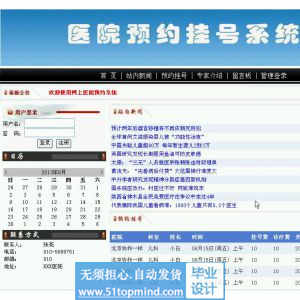 asp.net326医院预约挂号系统
