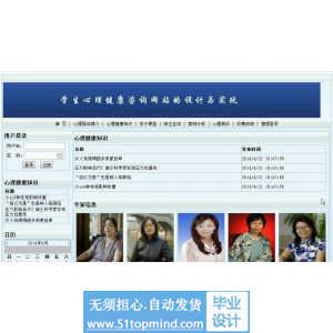 asp.net333学生心理健康咨询系统