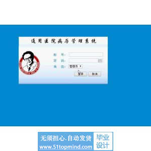 asp.net334通用病历管理系统