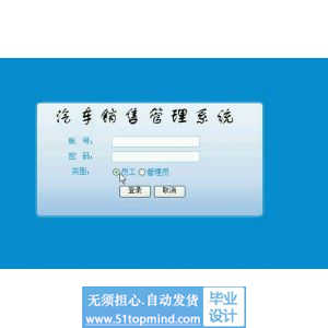 asp.net345汽车销售管理系统.