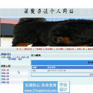 asp.net349k藏獒宠物养宠经验杂谈网站