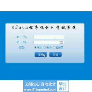 asp.net352java课程在线考试系统