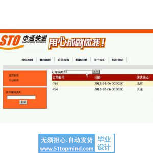 asp.net356快递物流网站系统(无论文)
