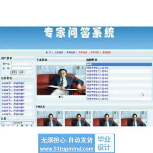 asp.net358专家问答在线答疑系统
