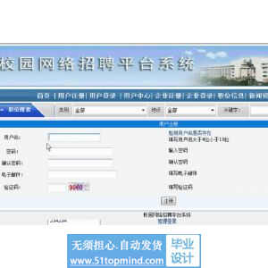 asp.net808校园网络招聘平台系统