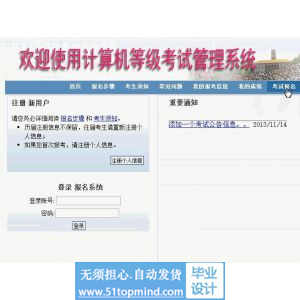 asp.net817计算机等级考试报名缴费系统