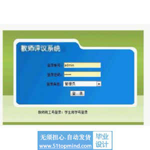 asp.net821在线评教_教师评议系统