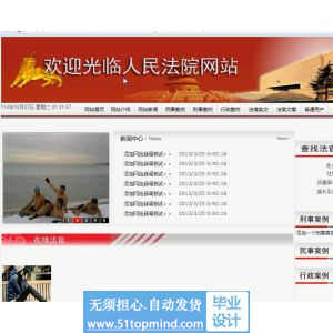 asp.net828人民法院网站建设