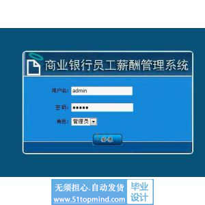 asp.net830商业银行员工薪酬管理系统