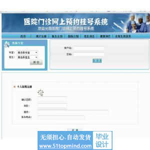 asp.net831社区医院网站门诊挂号系统