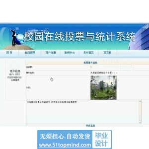 asp.net833校园在线投票与统计系统