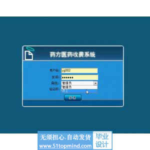 asp.net836药方医药进销存收费系统