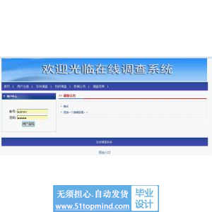 asp.net837在线问卷调查系统