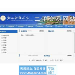 asp.net838校园二手交易网站