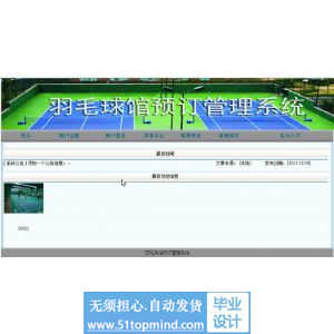 asp.net841羽毛球馆预订管理系统(三层架构mvc)