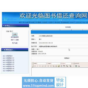 asp.net842图书馆图书借阅借还查询网站