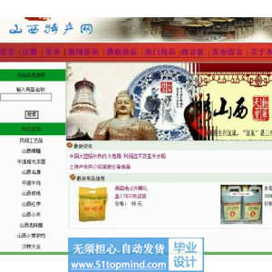 asp.net843山西特产网店商城