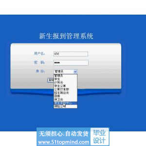 asp.net846新生报到系统