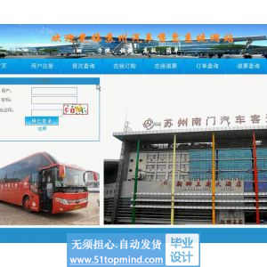 asp.net847汽车票客运站售票系统