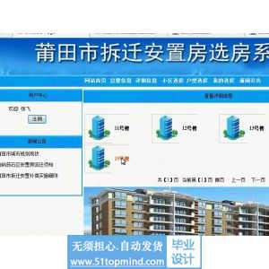 asp.net853拆迁安置房选房系统