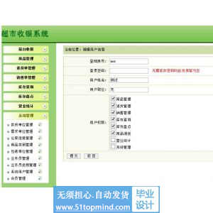 asp.net857超市收银系统（带会员差价）