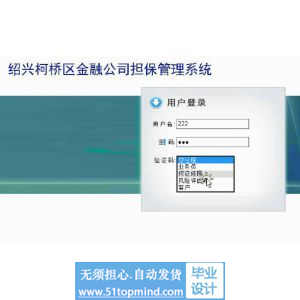 asp.net861金融企业担保管理系统