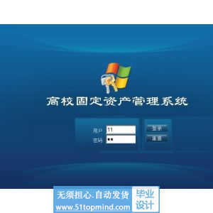 asp.net868高校固定资产管理系统