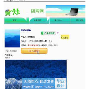 asp.net871团购网的设计与实现