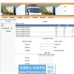 asp.net874连锁超市配送系统