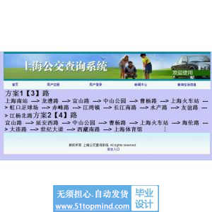 asp.net881公交查询系统