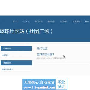 asp.net892篮球社团网站