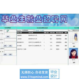 asp.net893毕业生就业招聘信息网系统设计
