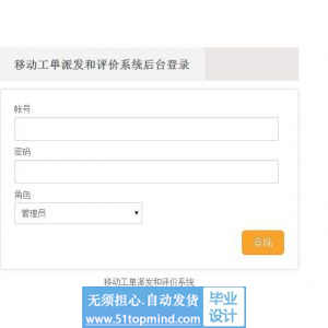 asp.net895移动工单派发评价系统